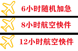 龙洞堡航空快递快递公司,专业空运当天件